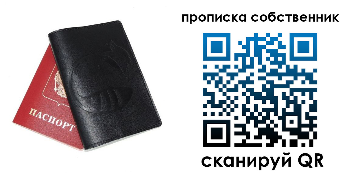 купить прописку в Обнинске