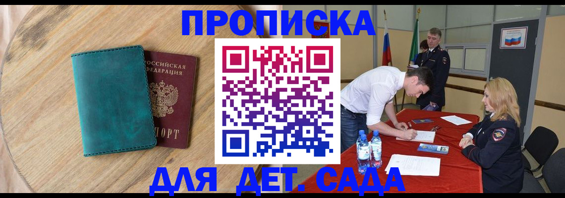 прописка в квартире в Обнинске
